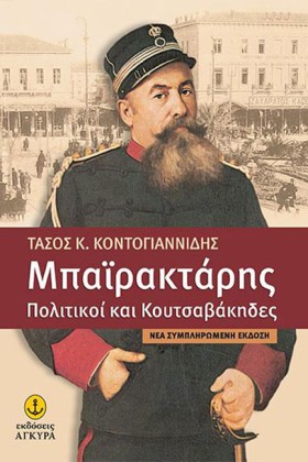 ΜΠΑΙΡΑΚΤΑΡ &hellip;