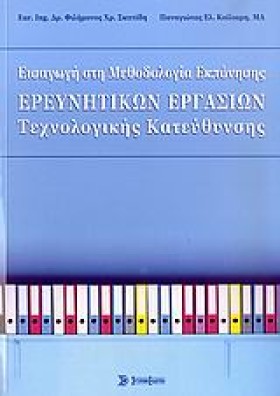 ΕΙΣΑΓΩΓΗ Σ &hellip;