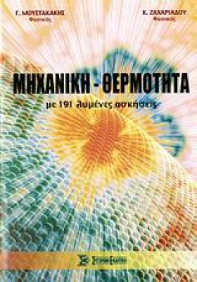 ΜΗΧΑΝΙΚΗ Θ &hellip;