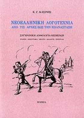ΝΕΟΕΛΛΗΝΙΚ &hellip;