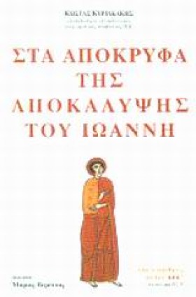 ΣΤΑ ΑΠΟΚΡΥ &hellip;
