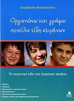 ΟΡΓΑΝΩΝΩ Κ &hellip;