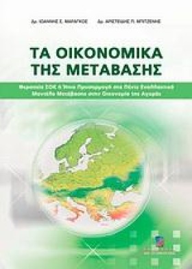 ΤΑ ΟΙΚΟΝΟΜ …