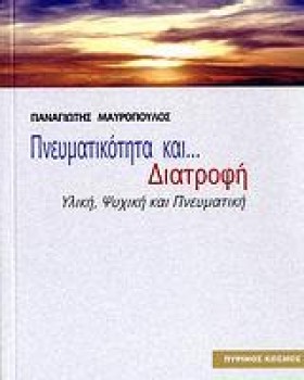 ΠΝΕΥΜΑΤΙΚΟ &hellip;