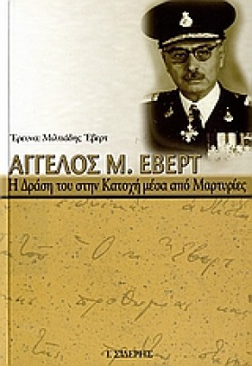 ΑΓΓΕΛΟΣ Μ. &hellip;