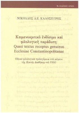 ΚΕΙΜΕΝΟΚΡΙ &hellip;