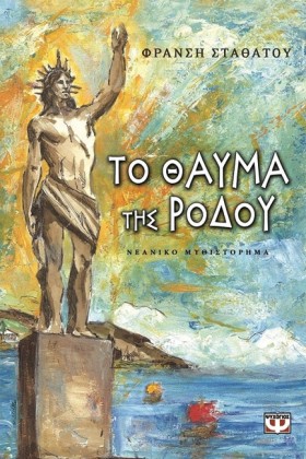 ΤΟ ΘΑΥΜΑ Τ …