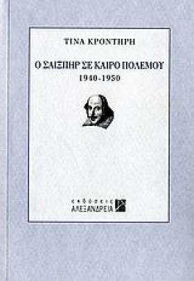 Ο ΣΑΙΞΠΗΡ &hellip;