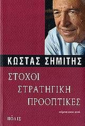 ΣΤΟΧΟΙ ΣΤΡ …