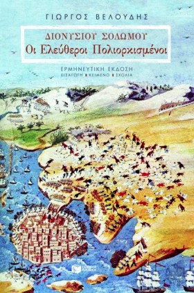 ΔΙΟΝΥΣΙΟΥ &hellip;