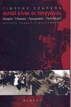 ΑΥΤΟΙ ΕΙΝΑ …
