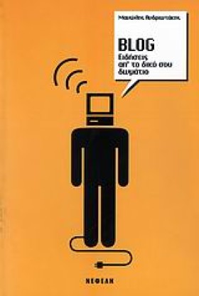 BLOG-ΕΙΔΗΣ &hellip;