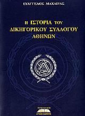 Η ΙΣΤΟΡΙΑ &hellip;