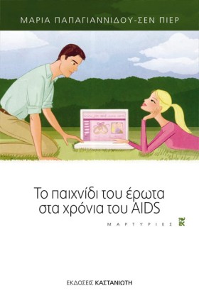 ΤΟ ΠΑΙΧΝΙΔ …