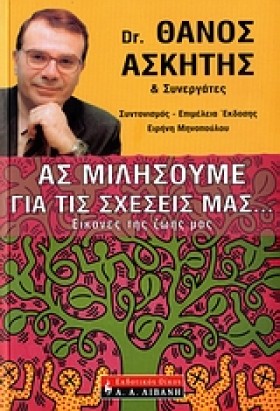 ΑΣ ΜΙΛΗΣΟΥ …