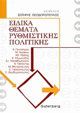 ΕΙΔΙΚΑ ΘΕΜ …