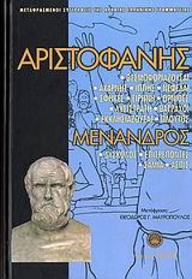 ΑΡΙΣΤΟΦΑΝΗ &hellip;