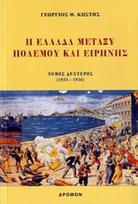 Η ΕΛΛΑΔΑ Μ …