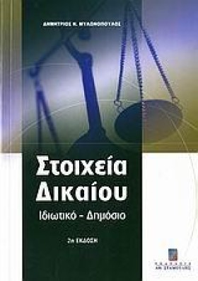 ΣΤΟΙΧΕΙΑ Δ &hellip;