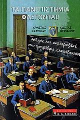ΤΑ ΠΑΝΕΠΙΣ &hellip;