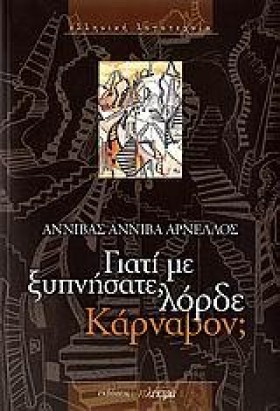 ΓΙΑΤΙ ΜΕ Ξ …