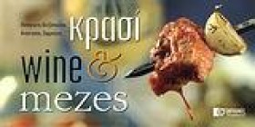 ΚΡΑΣΙ WINE &hellip;