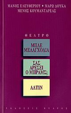 ΜΠΛΕ ΜΕΛΑΓ &hellip;