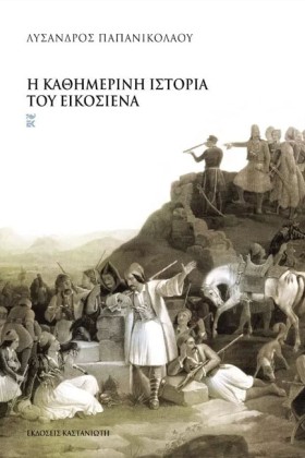 Η ΚΑΘΗΜΕΡΙ …