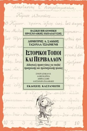 ΙΣΤΟΡΙΚΟΙ &hellip;