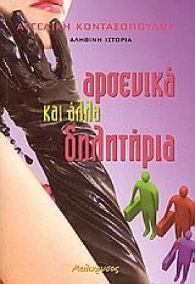 ΑΡΣΕΝΙΚΑ Κ …