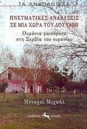 ΠΝΕΥΜΑΤΙΚΕ …