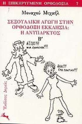 ΣΕΞΟΥΑΛΙΚΗ …