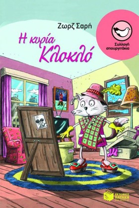 Η ΚΥΡΙΑ ΚΛ &hellip;