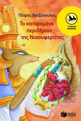 ΤΟ ΚΑΤΑΡΑΜ &hellip;