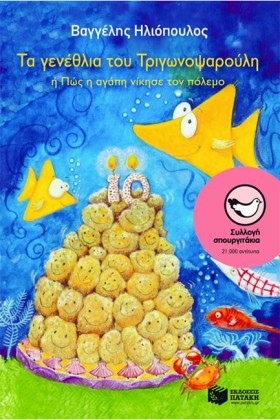 ΤΑ ΓΕΝΕΘΛΙ …