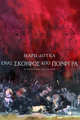 ΕΝΑΣ ΣΚΟΥΦ &hellip;