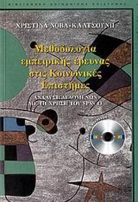 ΜΕΘΟΔΟΛΟΓΙ …