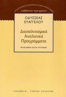 ΔΙΑΠΟΛΙΤΙΣ …