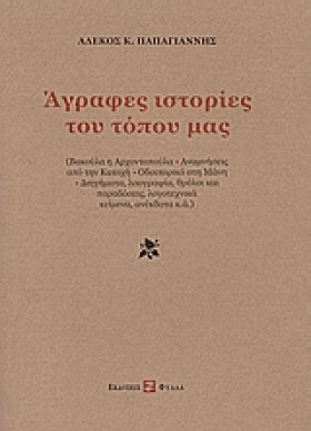 ΑΓΡΑΦΕΣ ΙΣ &hellip;