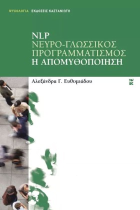 NLP ΝΕΥΡΟ- …