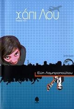 ΧΑΠΙ ΛΟΥ-2 &hellip;