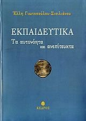 ΕΚΠΑΙΔΕΥΤΙ …