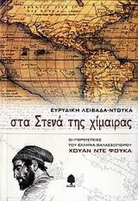 ΣΤΑ ΣΤΕΝΑ …