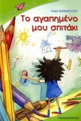 ΤΟ ΑΓΑΠΗΜΕ …