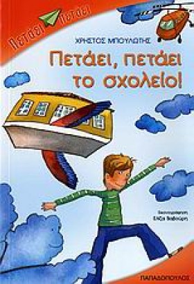 ΠΕΤΑΕΙ ΠΕΤ &hellip;