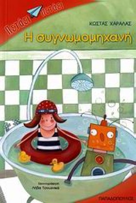Η ΣΥΓΝΩΜΟΜ &hellip;