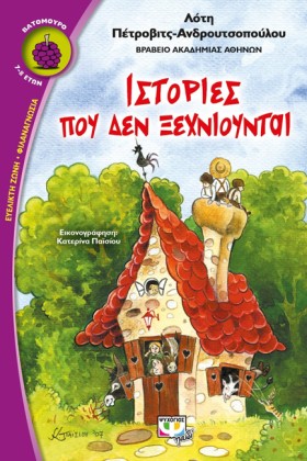 ΙΣΤΟΡΙΕΣ Π …