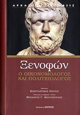 Ο ΟΙΚΟΝΟΜΟ &hellip;