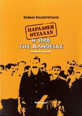 ΠΑΡΑΔΟΣΗ Ο &hellip;