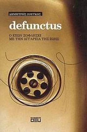 DEFUNCTUS- &hellip;